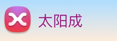 太阳成 Logo